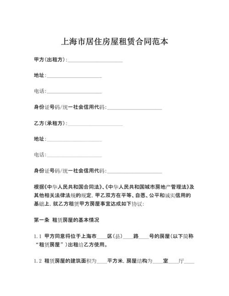 上海房屋租赁市场新动态